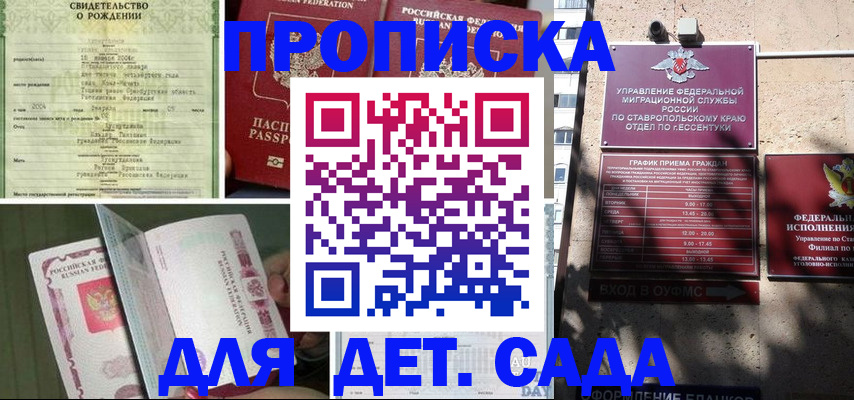 прописка для школы в Ревде